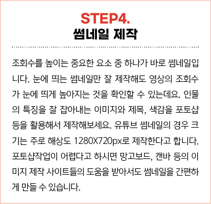 썸네일 제작